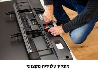 מתקין טלויזיה מקצועי