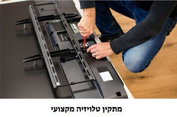 מתקין טלויזיה מקצועי